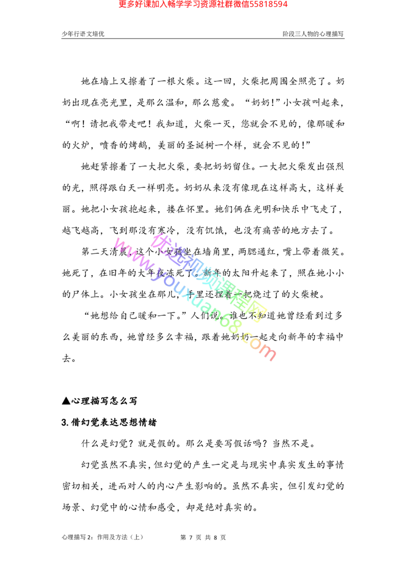 13.心理描写2：作用及方法_小学生作文专项名师课合集16套小学~视频+PDF_027.完结平哥语文培优作文（阶段三）读写基础：描写方法