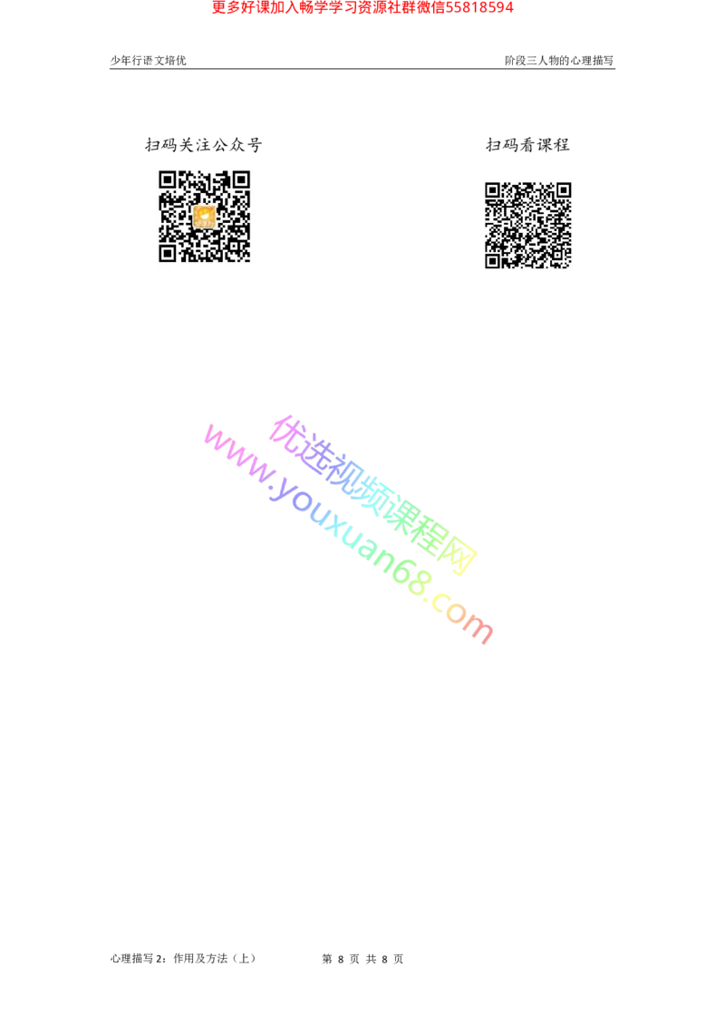 13.心理描写2：作用及方法_小学生作文专项名师课合集16套小学~视频+PDF_027.完结平哥语文培优作文（阶段三）读写基础：描写方法