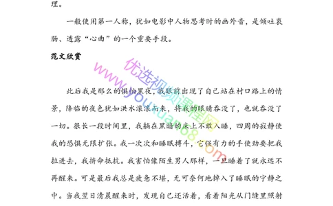 13.心理描写2：作用及方法_小学生作文专项名师课合集16套小学~视频+PDF_027.完结平哥语文培优作文（阶段三）读写基础：描写方法