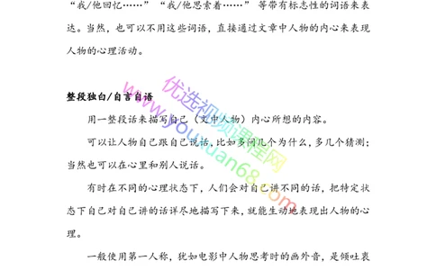 13.心理描写2：作用及方法_小学生作文专项名师课合集16套小学~视频+PDF_027.完结平哥语文培优作文（阶段三）读写基础：描写方法