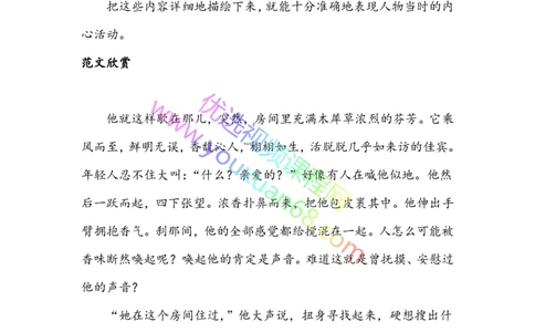 13.心理描写2：作用及方法_小学生作文专项名师课合集16套小学~视频+PDF_027.完结平哥语文培优作文（阶段三）读写基础：描写方法