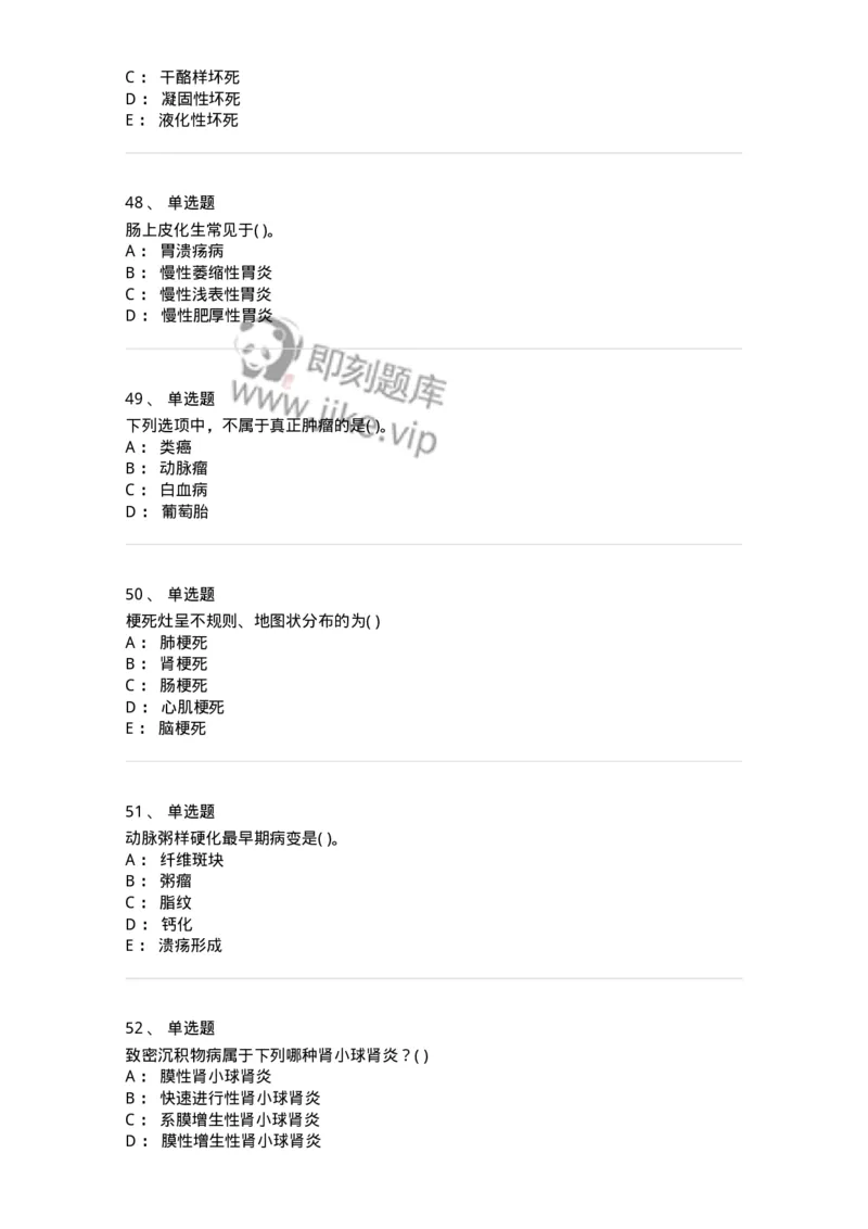 4-病理学-137760_军队文职(1)_01.军队文职真题-专业课_（全）版本一（历年真题+章节练习+模拟题）_护理学(军队文职)_章节练习_纯题目