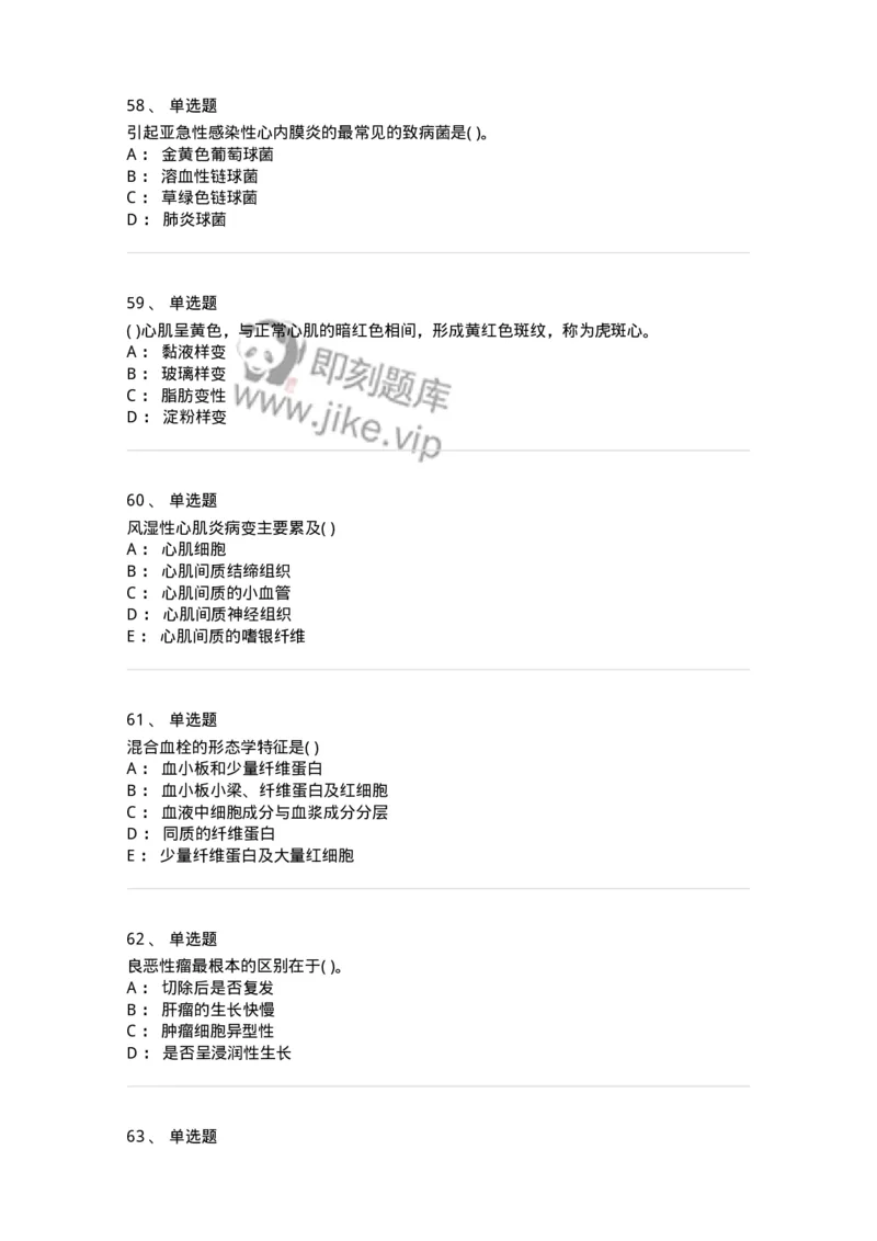 4-病理学-137760_军队文职(1)_01.军队文职真题-专业课_（全）版本一（历年真题+章节练习+模拟题）_护理学(军队文职)_章节练习_纯题目