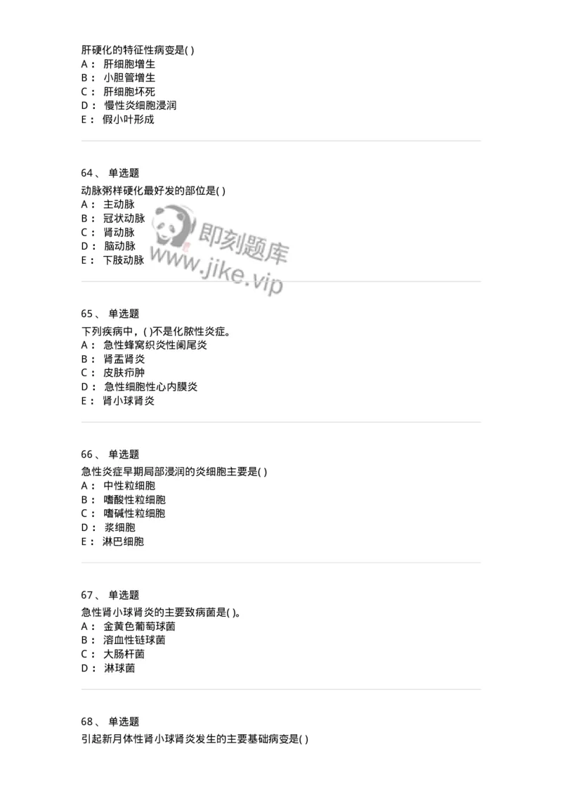 4-病理学-137760_军队文职(1)_01.军队文职真题-专业课_（全）版本一（历年真题+章节练习+模拟题）_护理学(军队文职)_章节练习_纯题目