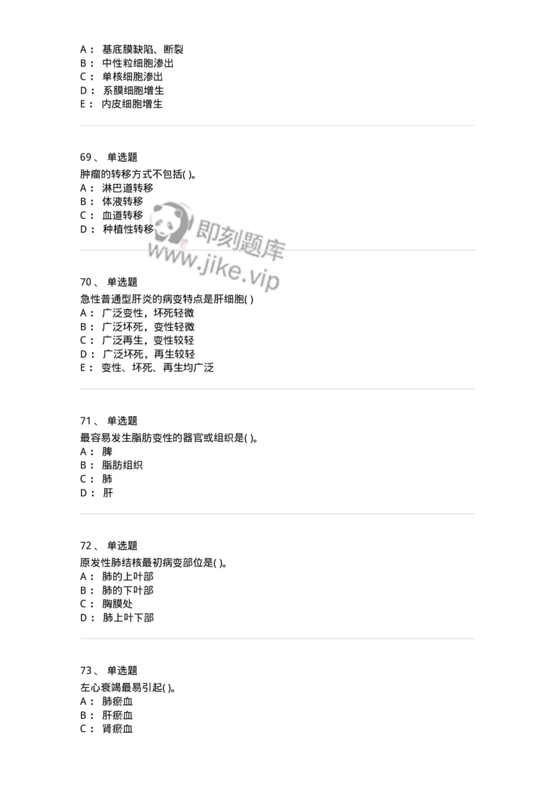 4-病理学-137760_军队文职(1)_01.军队文职真题-专业课_（全）版本一（历年真题+章节练习+模拟题）_护理学(军队文职)_章节练习_纯题目