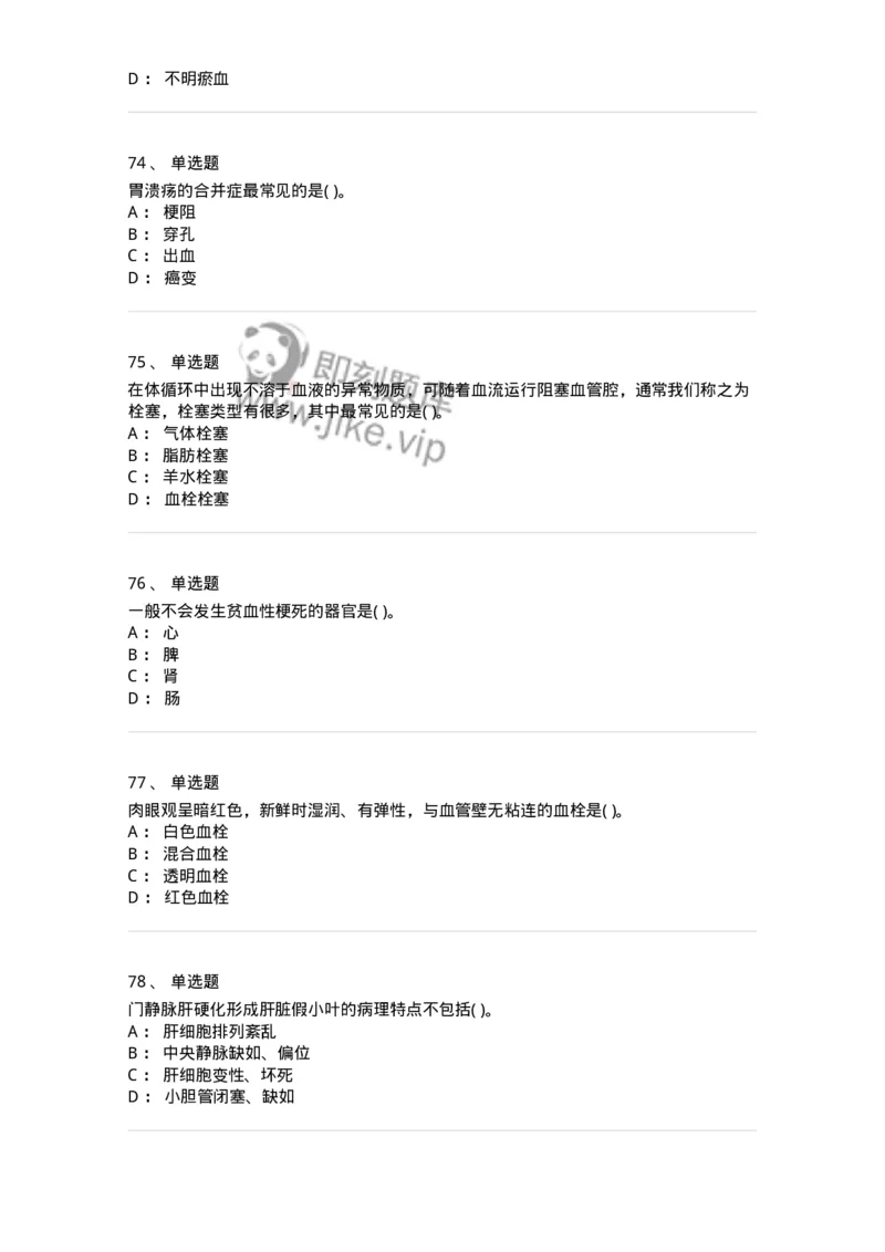 4-病理学-137760_军队文职(1)_01.军队文职真题-专业课_（全）版本一（历年真题+章节练习+模拟题）_护理学(军队文职)_章节练习_纯题目