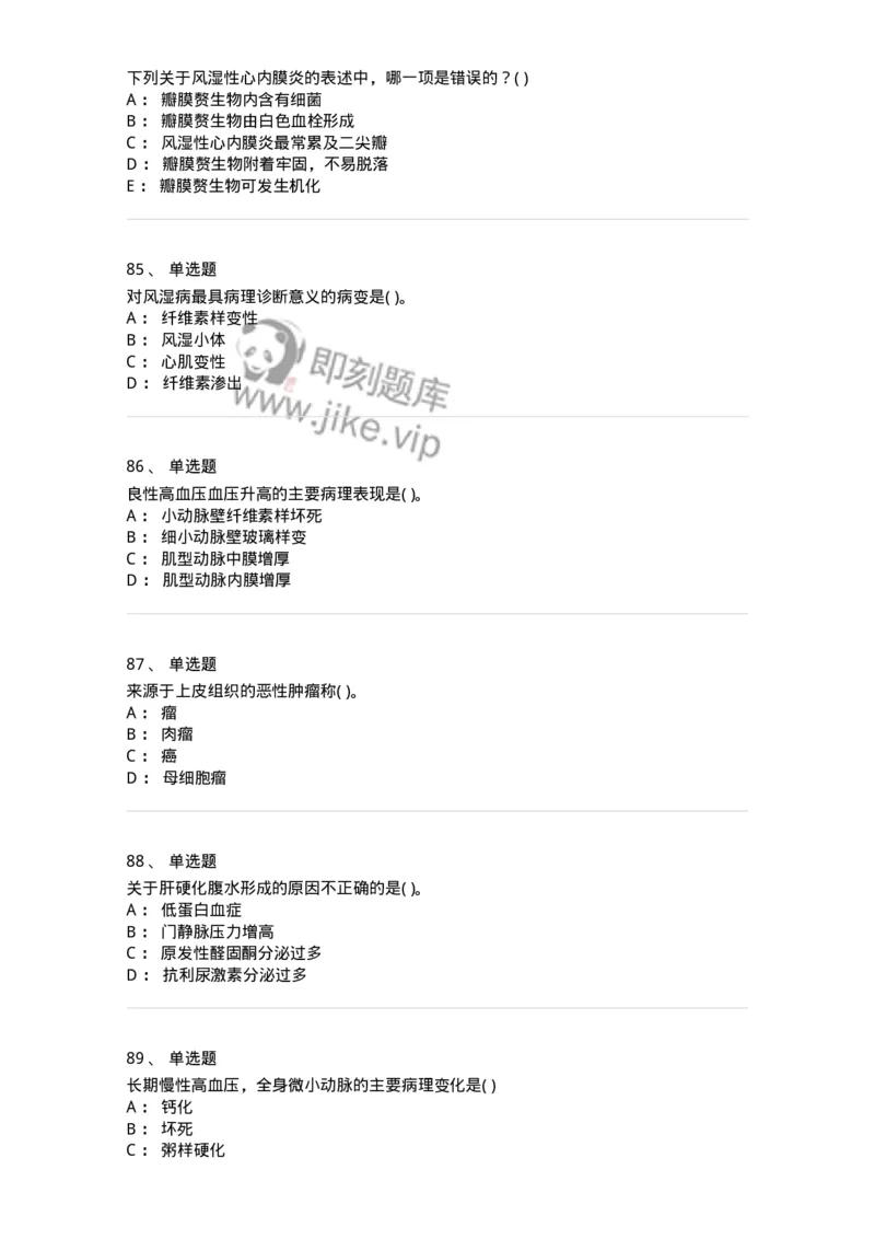 4-病理学-137760_军队文职(1)_01.军队文职真题-专业课_（全）版本一（历年真题+章节练习+模拟题）_护理学(军队文职)_章节练习_纯题目