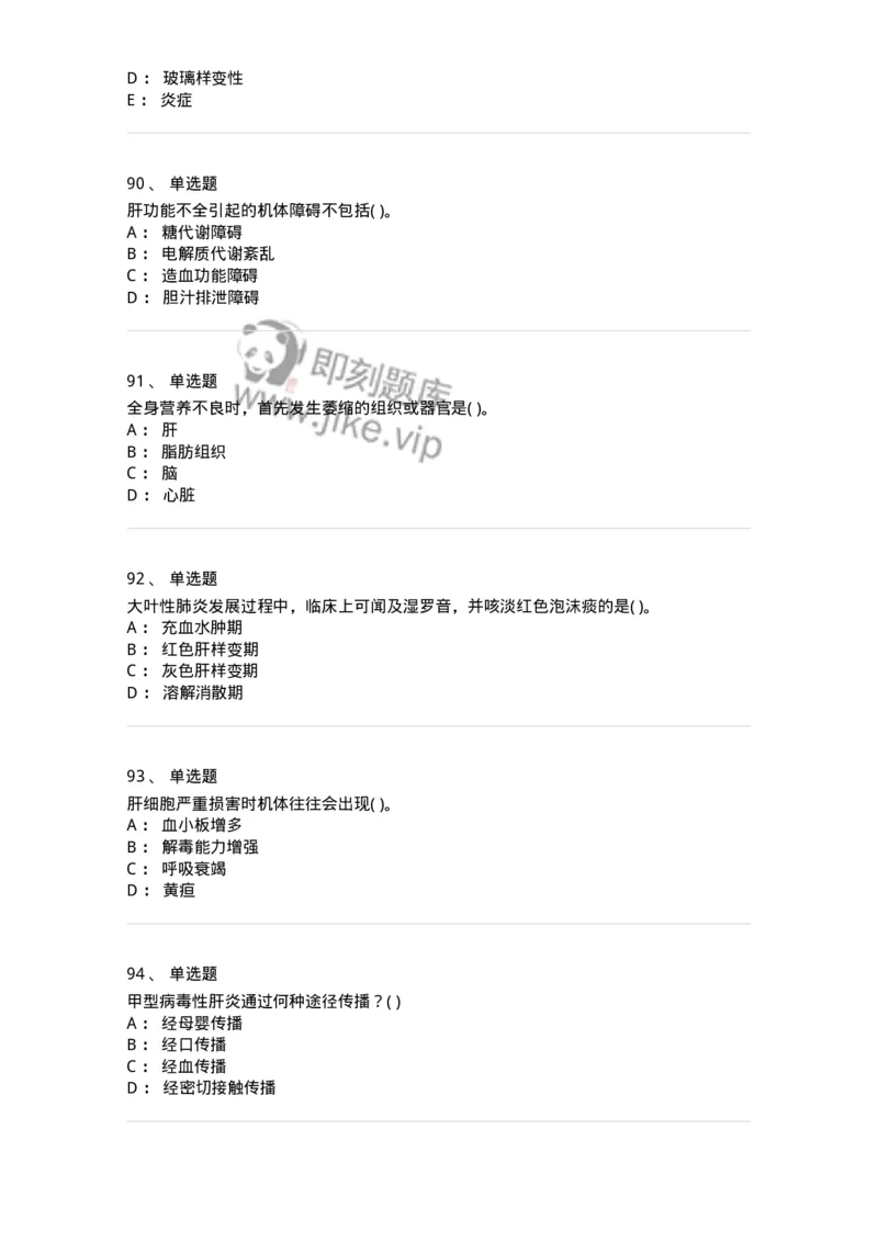 4-病理学-137760_军队文职(1)_01.军队文职真题-专业课_（全）版本一（历年真题+章节练习+模拟题）_护理学(军队文职)_章节练习_纯题目