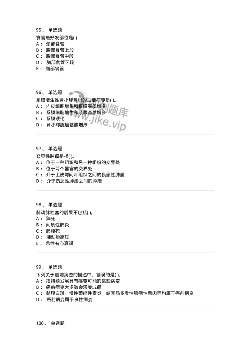 4-病理学-137760_军队文职(1)_01.军队文职真题-专业课_（全）版本一（历年真题+章节练习+模拟题）_护理学(军队文职)_章节练习_纯题目