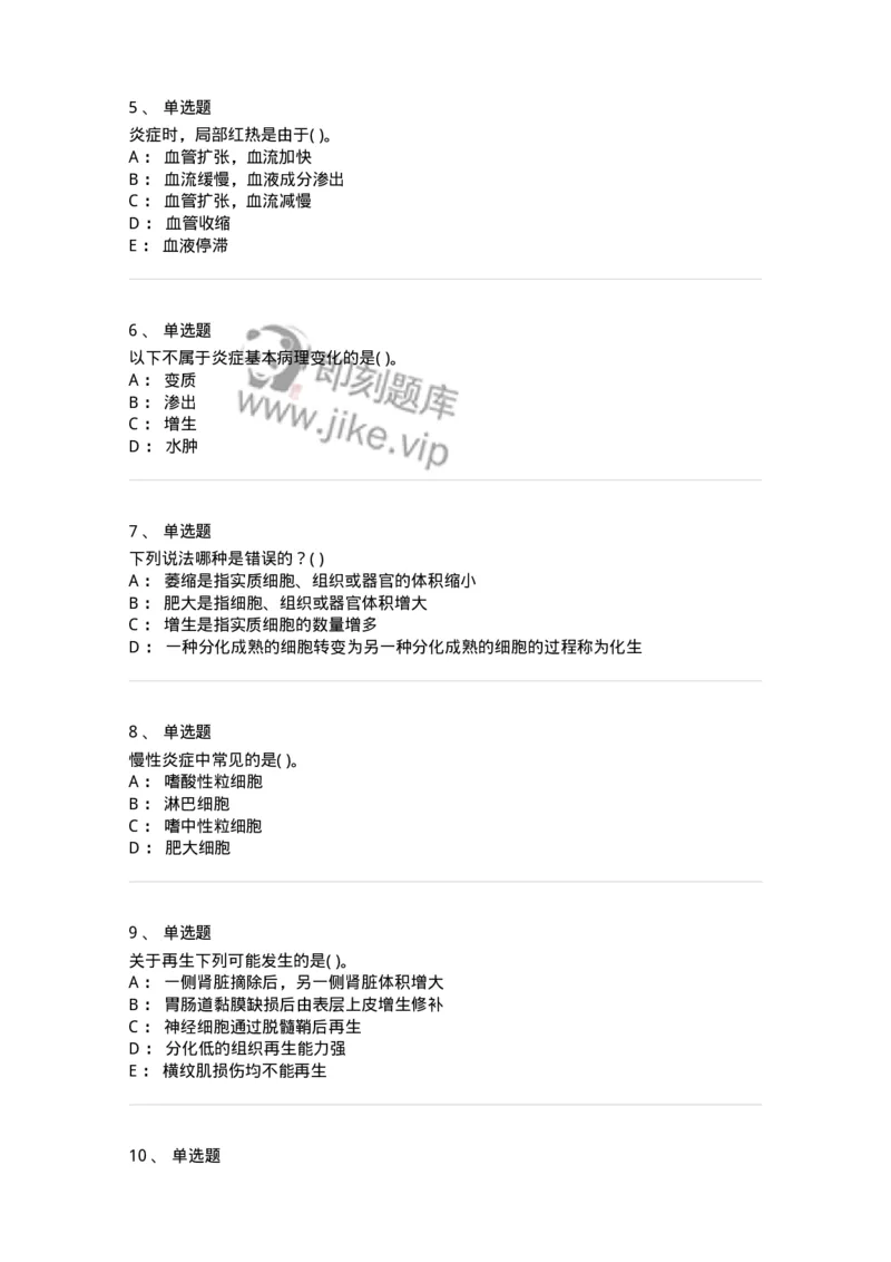 4-病理学-137760_军队文职(1)_01.军队文职真题-专业课_（全）版本一（历年真题+章节练习+模拟题）_护理学(军队文职)_章节练习_纯题目