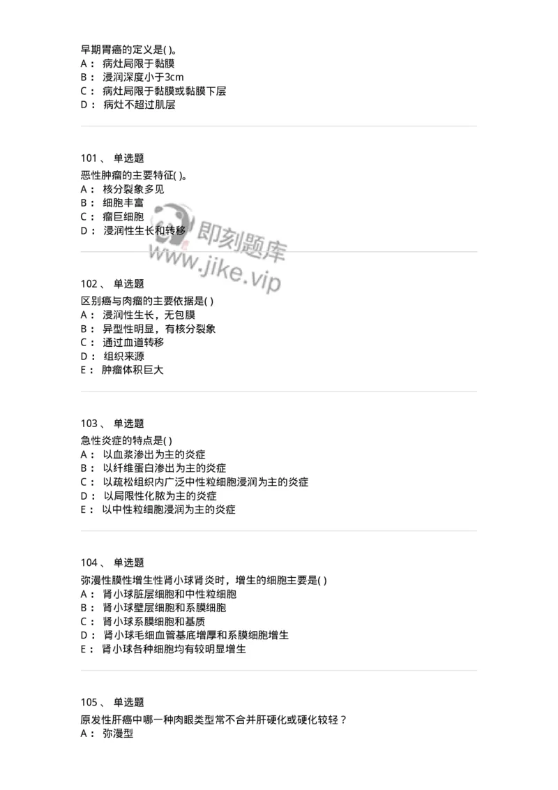 4-病理学-137760_军队文职(1)_01.军队文职真题-专业课_（全）版本一（历年真题+章节练习+模拟题）_护理学(军队文职)_章节练习_纯题目