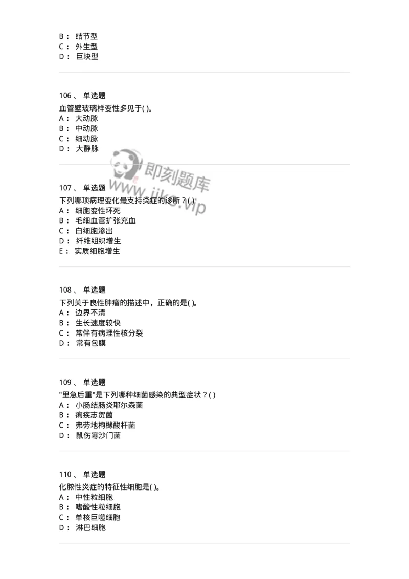 4-病理学-137760_军队文职(1)_01.军队文职真题-专业课_（全）版本一（历年真题+章节练习+模拟题）_护理学(军队文职)_章节练习_纯题目