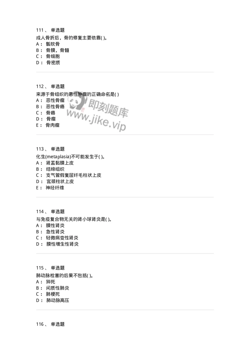 4-病理学-137760_军队文职(1)_01.军队文职真题-专业课_（全）版本一（历年真题+章节练习+模拟题）_护理学(军队文职)_章节练习_纯题目