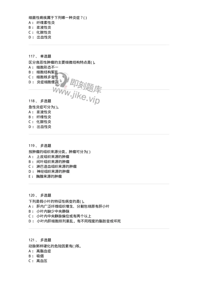 4-病理学-137760_军队文职(1)_01.军队文职真题-专业课_（全）版本一（历年真题+章节练习+模拟题）_护理学(军队文职)_章节练习_纯题目