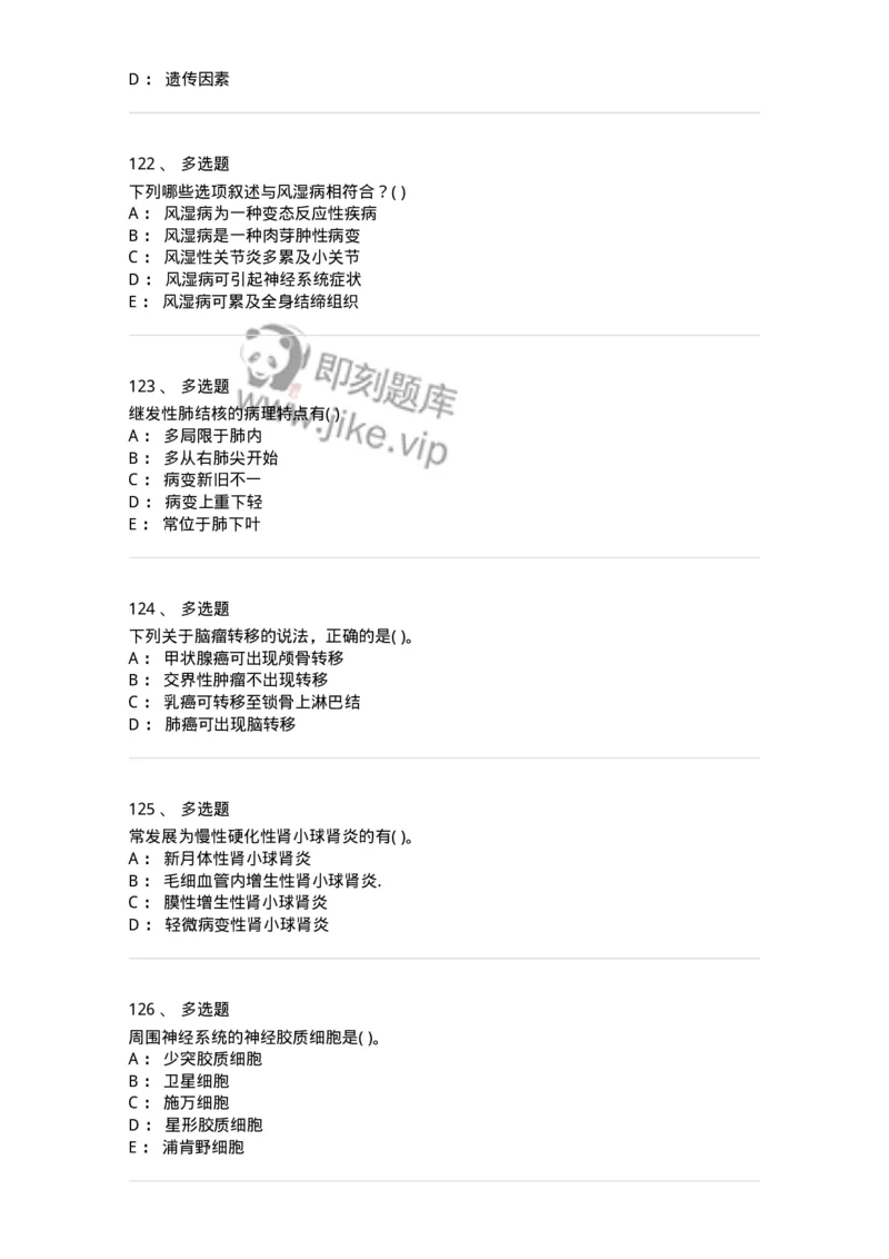 4-病理学-137760_军队文职(1)_01.军队文职真题-专业课_（全）版本一（历年真题+章节练习+模拟题）_护理学(军队文职)_章节练习_纯题目