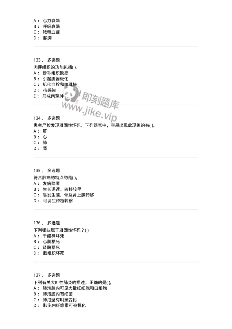 4-病理学-137760_军队文职(1)_01.军队文职真题-专业课_（全）版本一（历年真题+章节练习+模拟题）_护理学(军队文职)_章节练习_纯题目