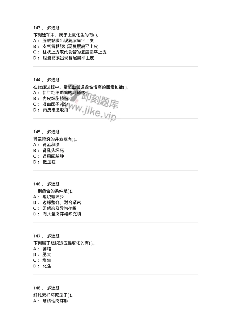 4-病理学-137760_军队文职(1)_01.军队文职真题-专业课_（全）版本一（历年真题+章节练习+模拟题）_护理学(军队文职)_章节练习_纯题目