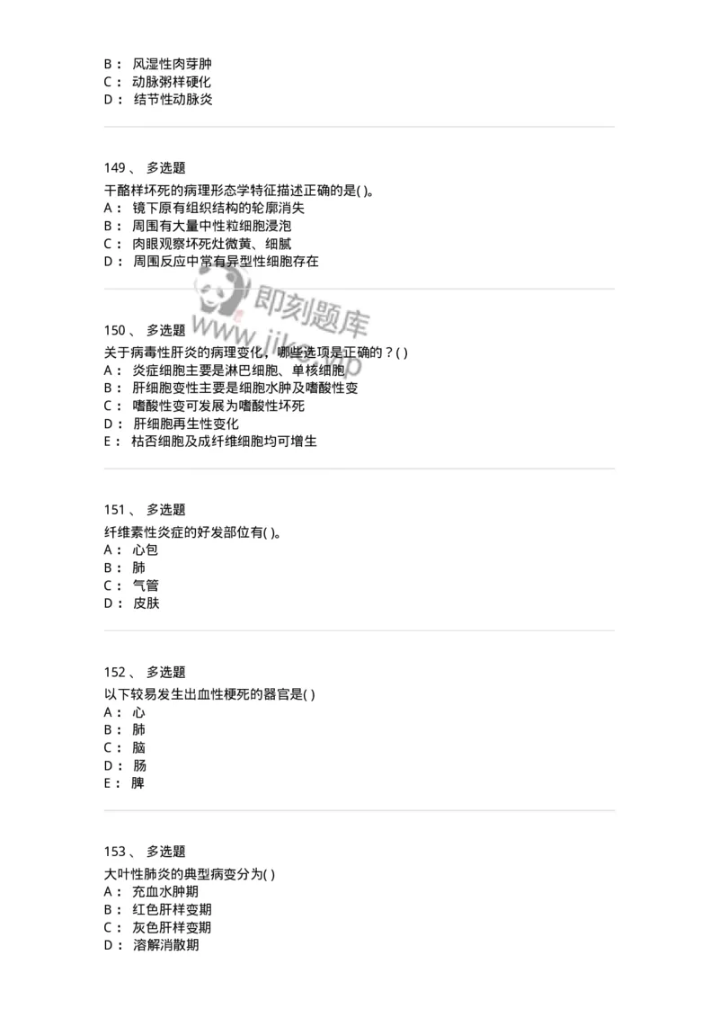 4-病理学-137760_军队文职(1)_01.军队文职真题-专业课_（全）版本一（历年真题+章节练习+模拟题）_护理学(军队文职)_章节练习_纯题目