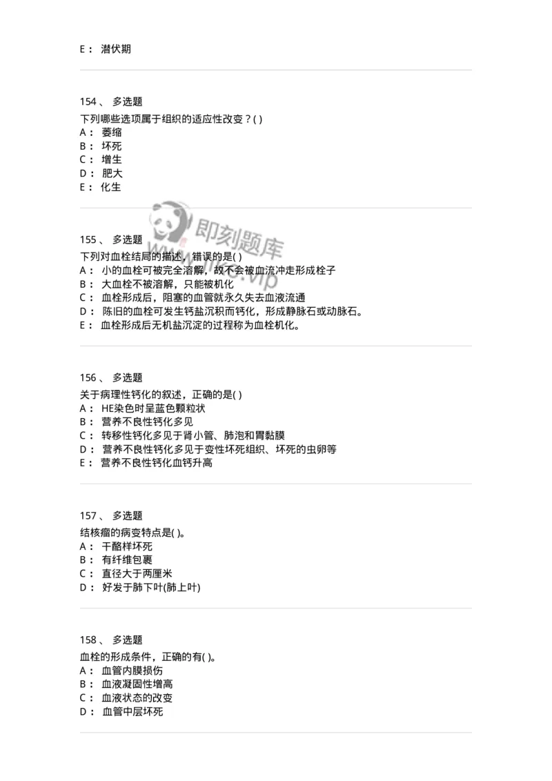 4-病理学-137760_军队文职(1)_01.军队文职真题-专业课_（全）版本一（历年真题+章节练习+模拟题）_护理学(军队文职)_章节练习_纯题目