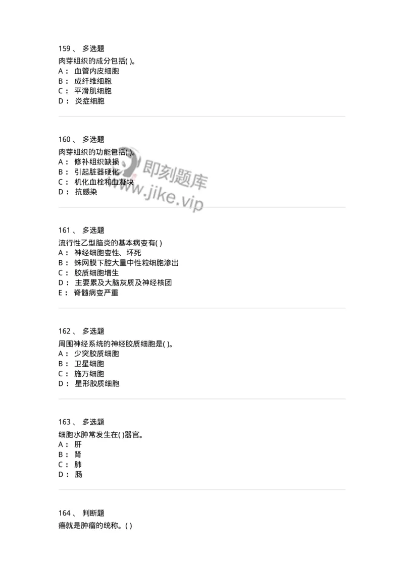 4-病理学-137760_军队文职(1)_01.军队文职真题-专业课_（全）版本一（历年真题+章节练习+模拟题）_护理学(军队文职)_章节练习_纯题目