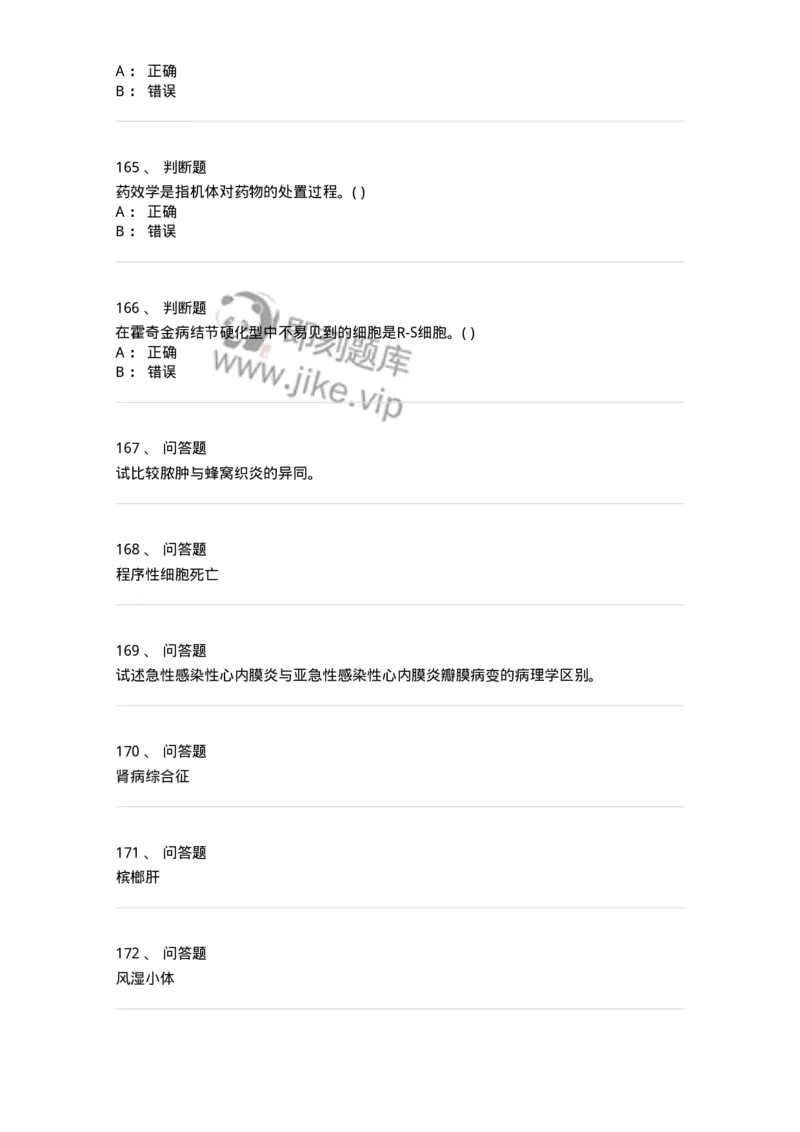 4-病理学-137760_军队文职(1)_01.军队文职真题-专业课_（全）版本一（历年真题+章节练习+模拟题）_护理学(军队文职)_章节练习_纯题目