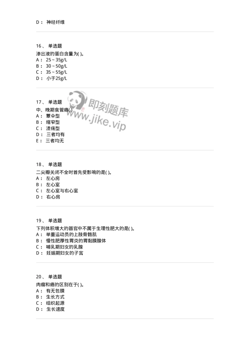 4-病理学-137760_军队文职(1)_01.军队文职真题-专业课_（全）版本一（历年真题+章节练习+模拟题）_护理学(军队文职)_章节练习_纯题目