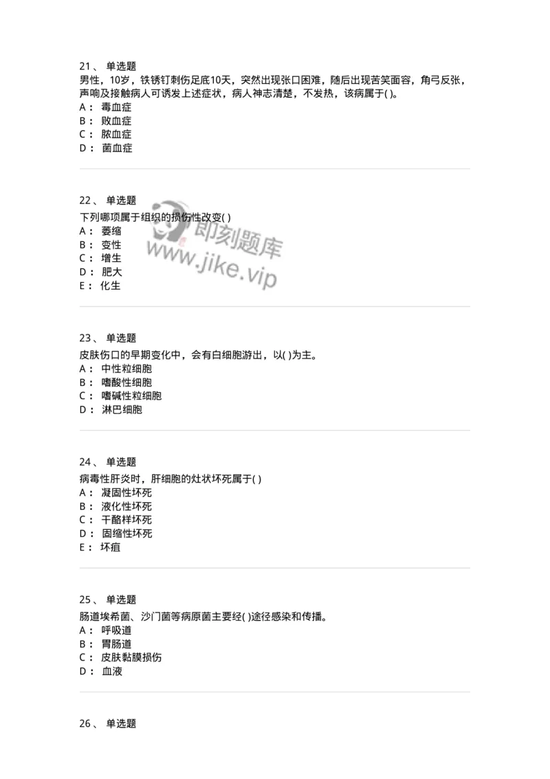 4-病理学-137760_军队文职(1)_01.军队文职真题-专业课_（全）版本一（历年真题+章节练习+模拟题）_护理学(军队文职)_章节练习_纯题目