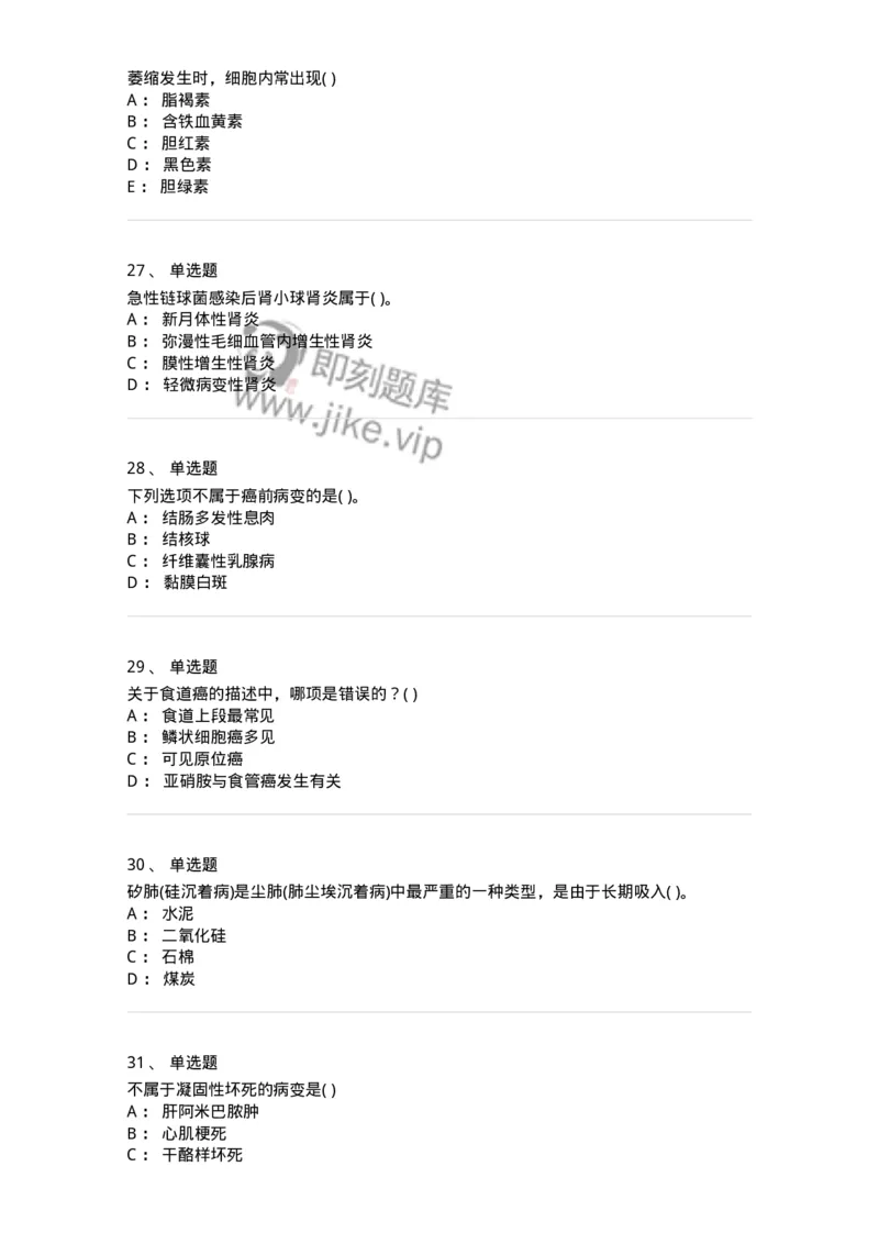 4-病理学-137760_军队文职(1)_01.军队文职真题-专业课_（全）版本一（历年真题+章节练习+模拟题）_护理学(军队文职)_章节练习_纯题目