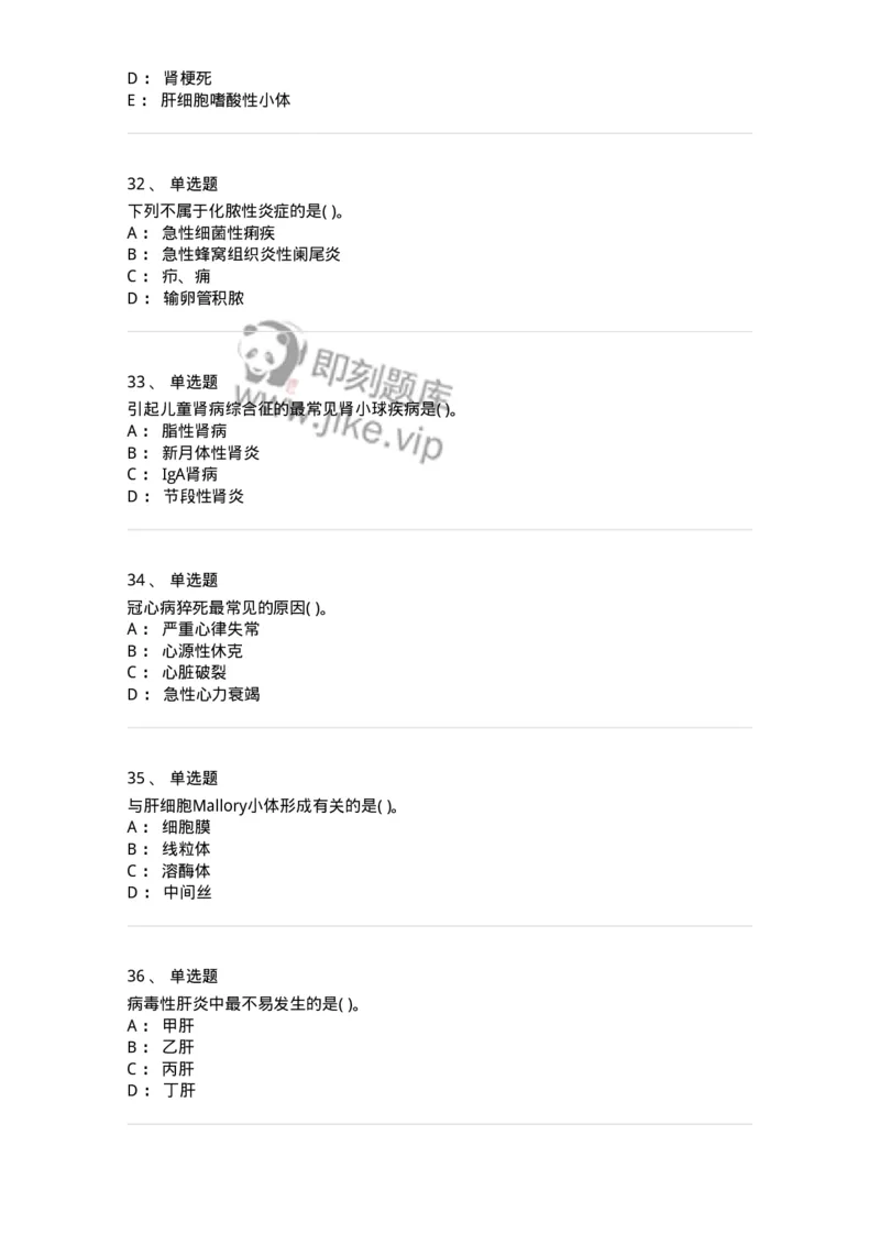 4-病理学-137760_军队文职(1)_01.军队文职真题-专业课_（全）版本一（历年真题+章节练习+模拟题）_护理学(军队文职)_章节练习_纯题目