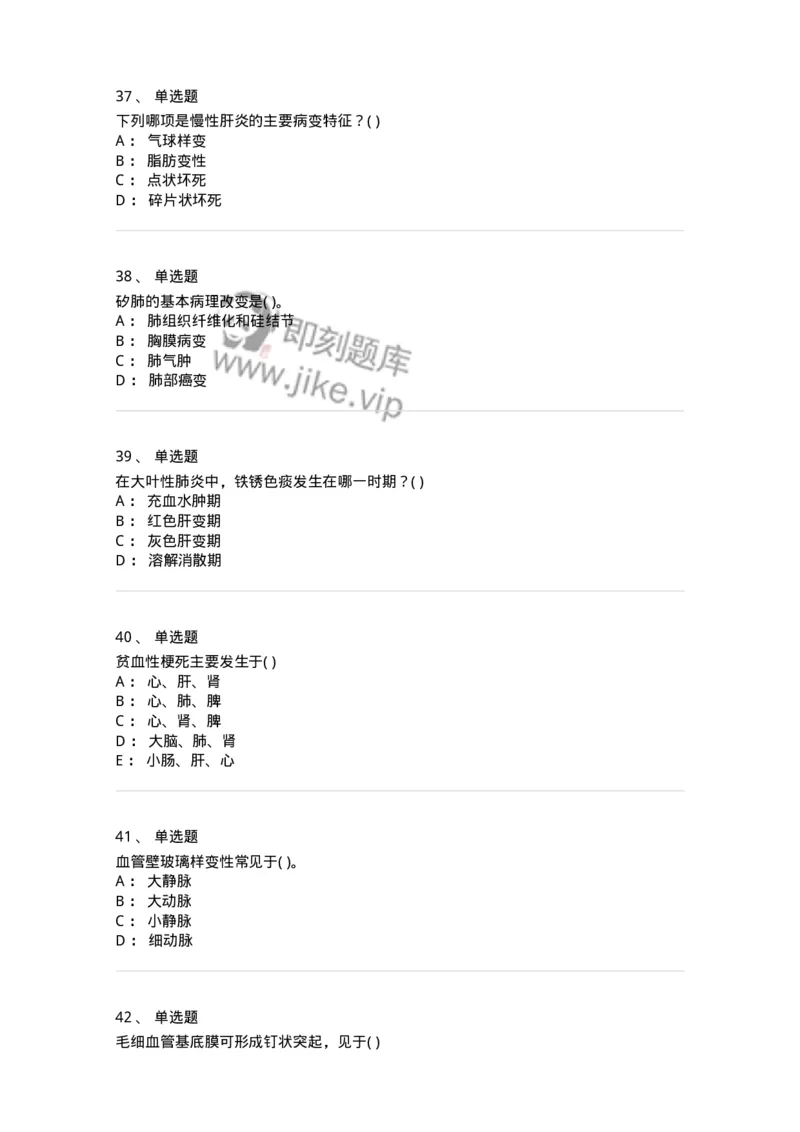 4-病理学-137760_军队文职(1)_01.军队文职真题-专业课_（全）版本一（历年真题+章节练习+模拟题）_护理学(军队文职)_章节练习_纯题目