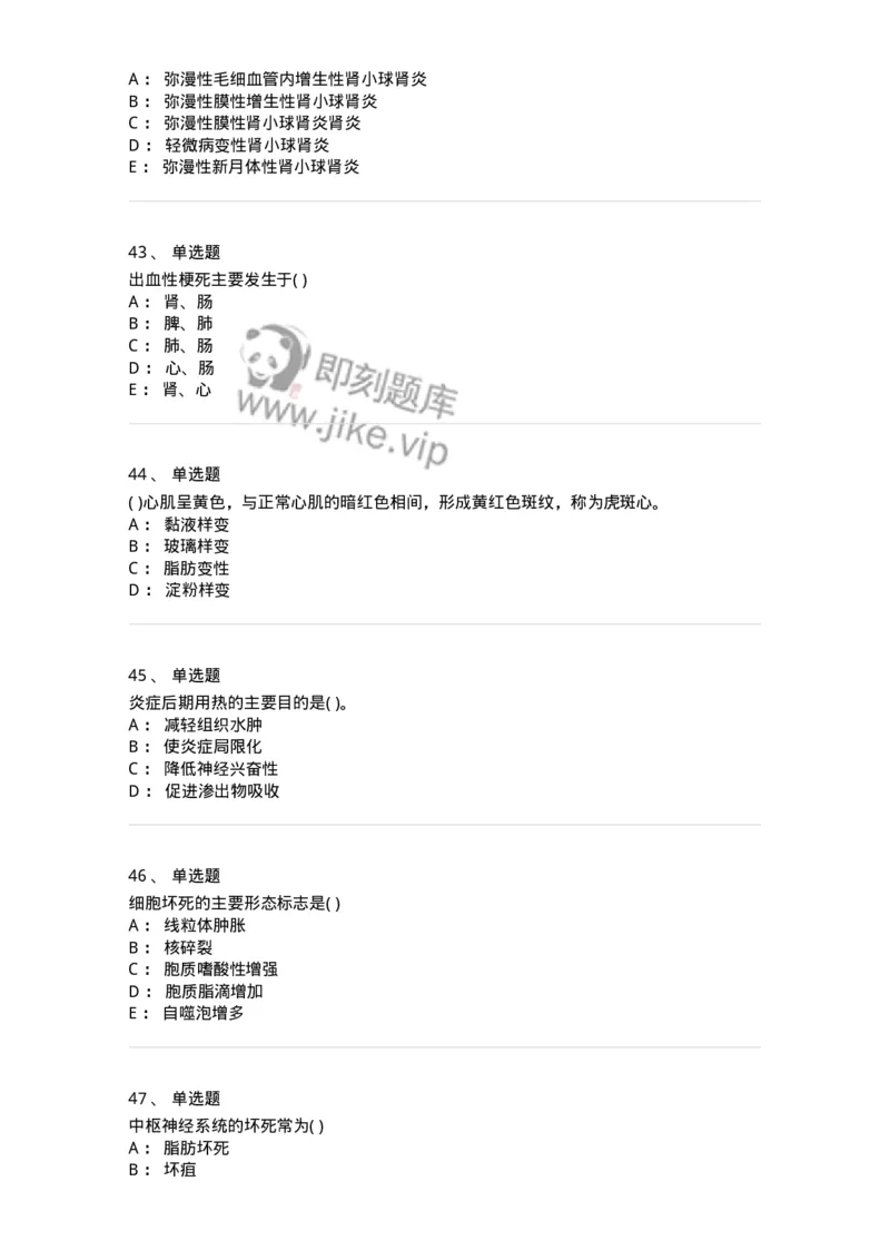 4-病理学-137760_军队文职(1)_01.军队文职真题-专业课_（全）版本一（历年真题+章节练习+模拟题）_护理学(军队文职)_章节练习_纯题目