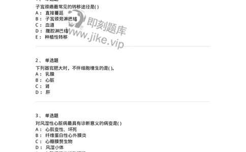 4-病理学-137760_军队文职(1)_01.军队文职真题-专业课_（全）版本一（历年真题+章节练习+模拟题）_护理学(军队文职)_章节练习_纯题目