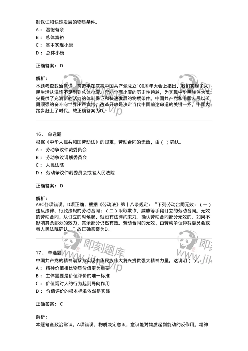 305-2022年军队文职统一考试（公共科目）真题-137173_军队文职(1)_01.军队文职真题-专业课_（全）版本一（历年真题+章节练习+模拟题）_公共科目(军队文职)_历年真题_题目+解析