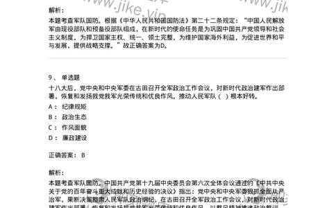 305-2022年军队文职统一考试（公共科目）真题-137173_军队文职(1)_01.军队文职真题-专业课_（全）版本一（历年真题+章节练习+模拟题）_公共科目(军队文职)_历年真题_题目+解析