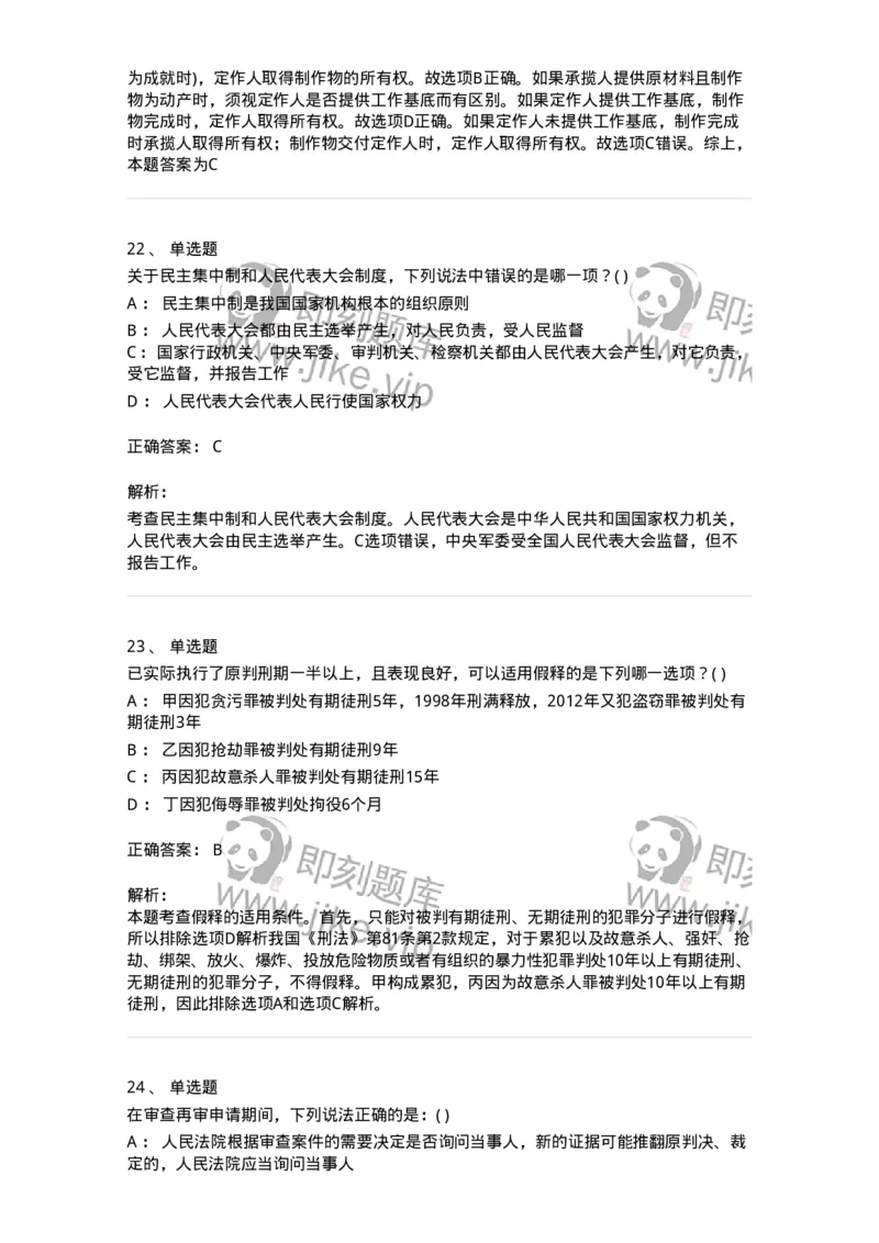 0-军队文职人员招聘《法学》模拟预测14-325741_军队文职(1)_01.军队文职真题-专业课_（全）版本一（历年真题+章节练习+模拟题）_法学(军队文职)_预测模拟_题目+解析