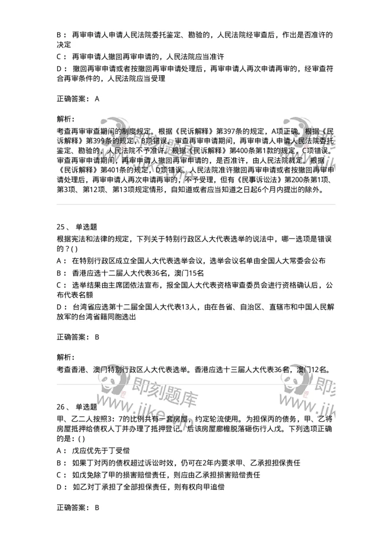 0-军队文职人员招聘《法学》模拟预测14-325741_军队文职(1)_01.军队文职真题-专业课_（全）版本一（历年真题+章节练习+模拟题）_法学(军队文职)_预测模拟_题目+解析