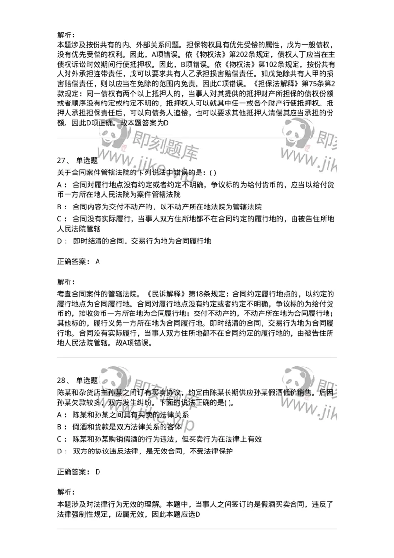 0-军队文职人员招聘《法学》模拟预测14-325741_军队文职(1)_01.军队文职真题-专业课_（全）版本一（历年真题+章节练习+模拟题）_法学(军队文职)_预测模拟_题目+解析