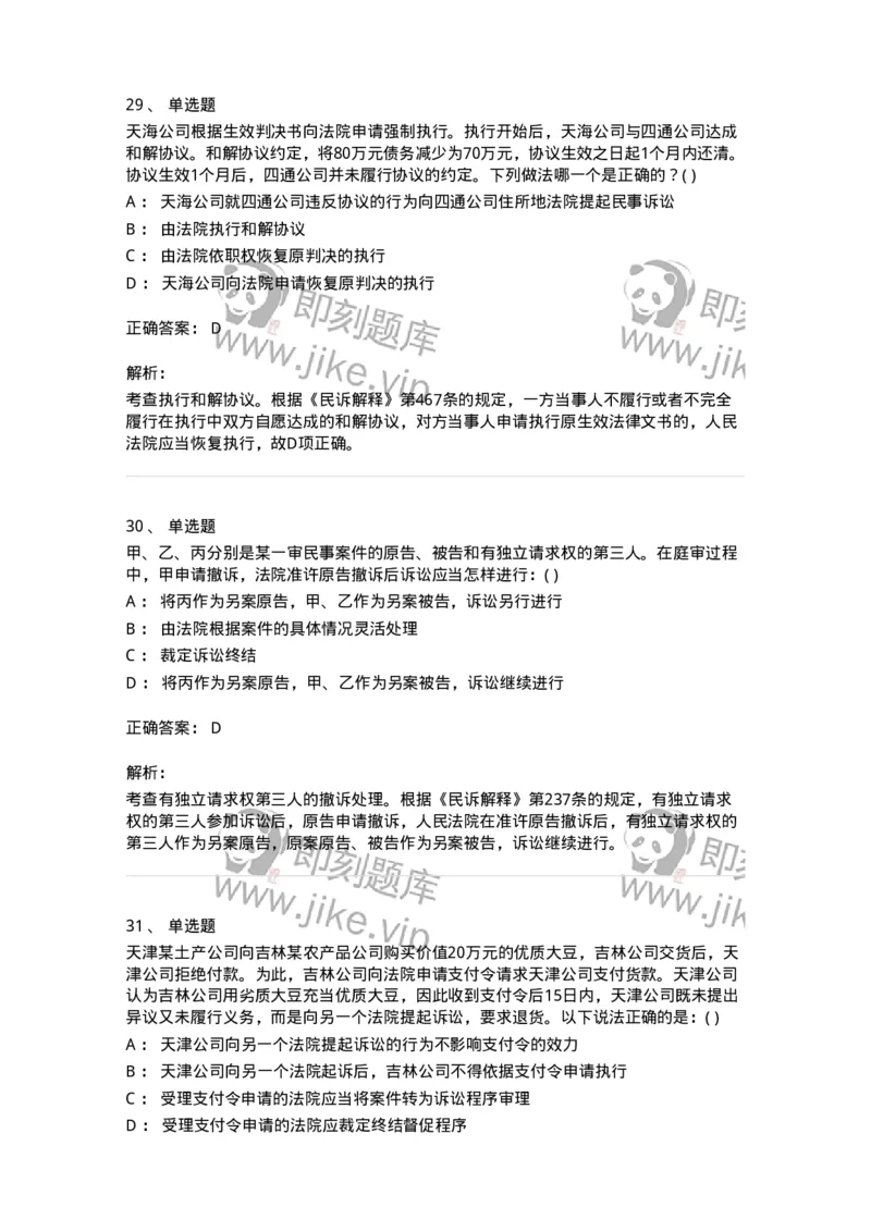 0-军队文职人员招聘《法学》模拟预测14-325741_军队文职(1)_01.军队文职真题-专业课_（全）版本一（历年真题+章节练习+模拟题）_法学(军队文职)_预测模拟_题目+解析