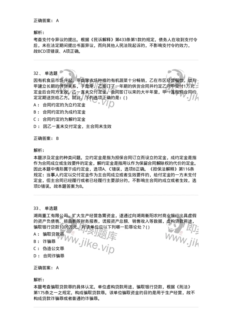 0-军队文职人员招聘《法学》模拟预测14-325741_军队文职(1)_01.军队文职真题-专业课_（全）版本一（历年真题+章节练习+模拟题）_法学(军队文职)_预测模拟_题目+解析