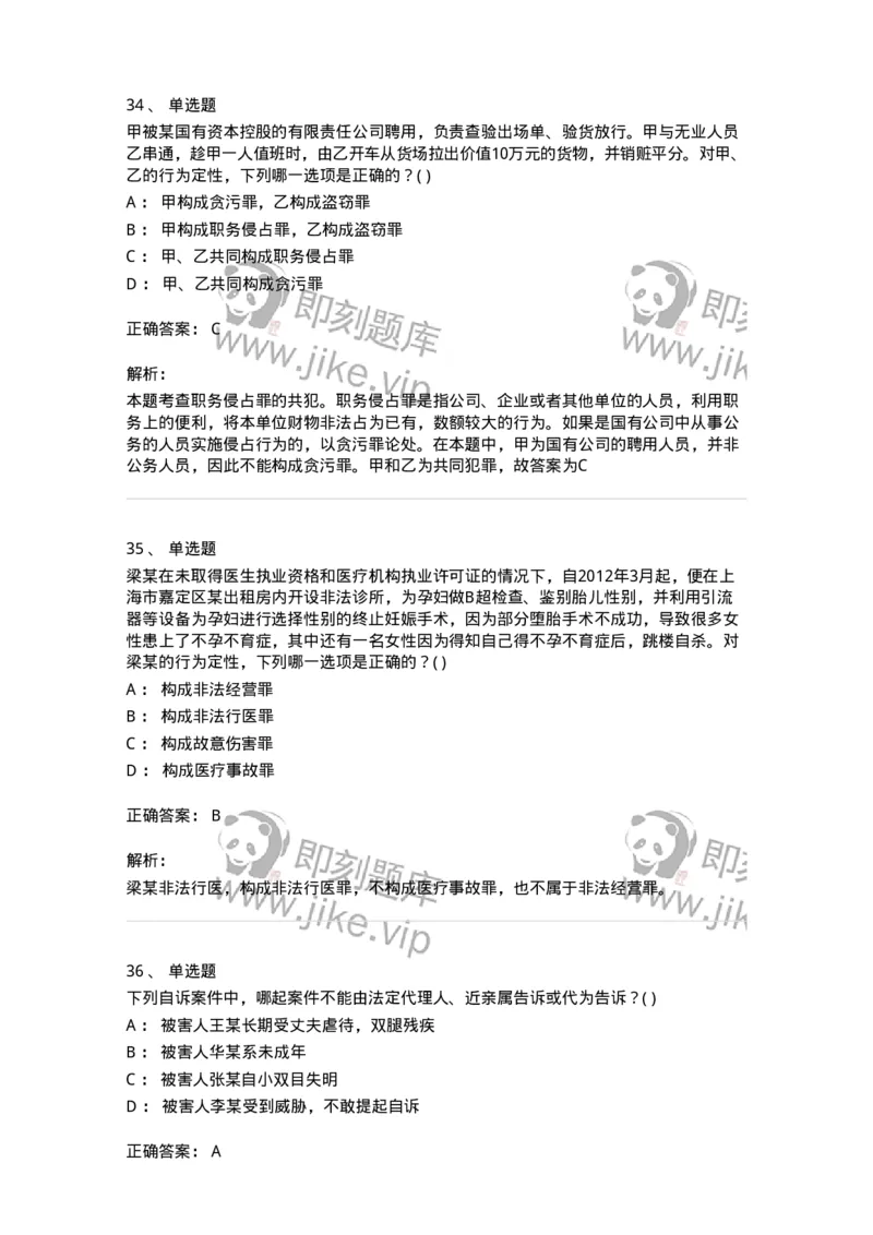 0-军队文职人员招聘《法学》模拟预测14-325741_军队文职(1)_01.军队文职真题-专业课_（全）版本一（历年真题+章节练习+模拟题）_法学(军队文职)_预测模拟_题目+解析