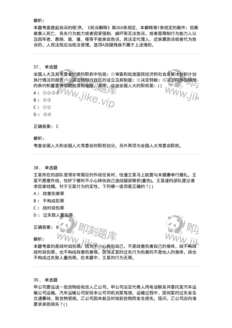 0-军队文职人员招聘《法学》模拟预测14-325741_军队文职(1)_01.军队文职真题-专业课_（全）版本一（历年真题+章节练习+模拟题）_法学(军队文职)_预测模拟_题目+解析