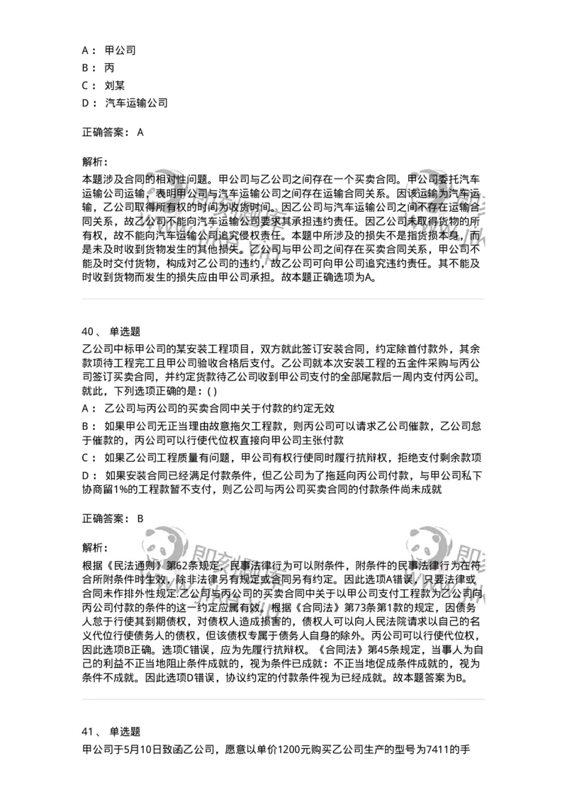 0-军队文职人员招聘《法学》模拟预测14-325741_军队文职(1)_01.军队文职真题-专业课_（全）版本一（历年真题+章节练习+模拟题）_法学(军队文职)_预测模拟_题目+解析