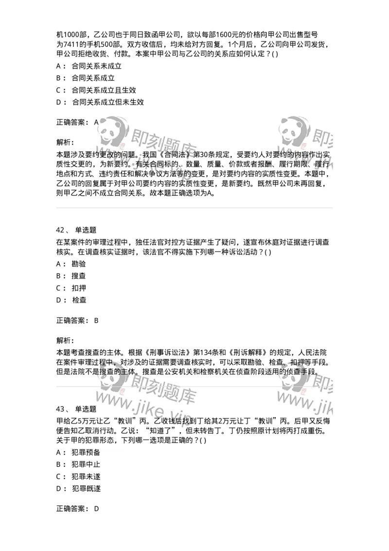 0-军队文职人员招聘《法学》模拟预测14-325741_军队文职(1)_01.军队文职真题-专业课_（全）版本一（历年真题+章节练习+模拟题）_法学(军队文职)_预测模拟_题目+解析