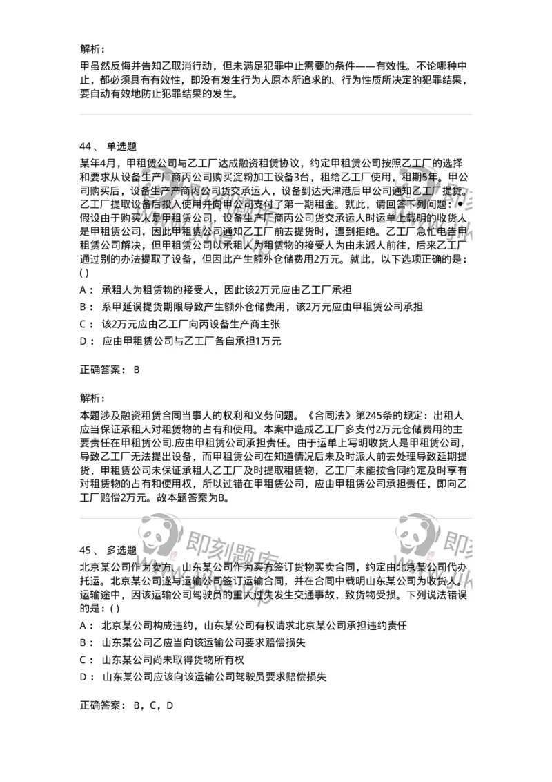 0-军队文职人员招聘《法学》模拟预测14-325741_军队文职(1)_01.军队文职真题-专业课_（全）版本一（历年真题+章节练习+模拟题）_法学(军队文职)_预测模拟_题目+解析