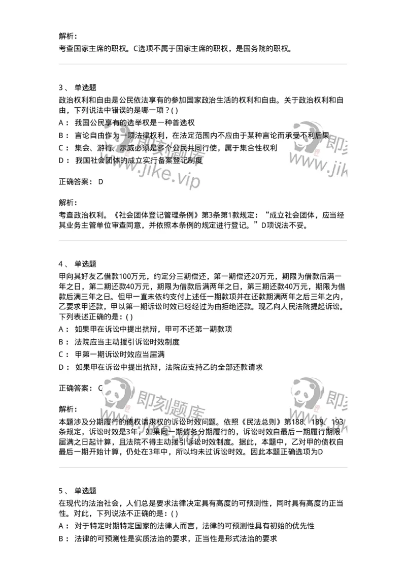 0-军队文职人员招聘《法学》模拟预测14-325741_军队文职(1)_01.军队文职真题-专业课_（全）版本一（历年真题+章节练习+模拟题）_法学(军队文职)_预测模拟_题目+解析