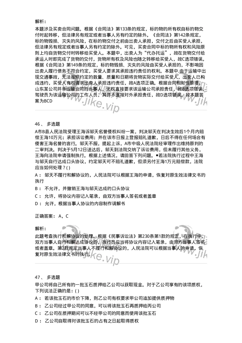 0-军队文职人员招聘《法学》模拟预测14-325741_军队文职(1)_01.军队文职真题-专业课_（全）版本一（历年真题+章节练习+模拟题）_法学(军队文职)_预测模拟_题目+解析