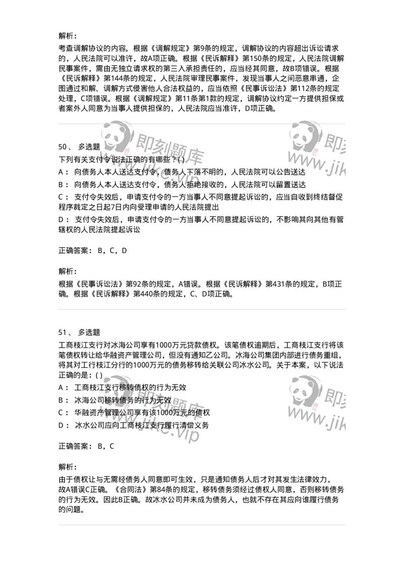 0-军队文职人员招聘《法学》模拟预测14-325741_军队文职(1)_01.军队文职真题-专业课_（全）版本一（历年真题+章节练习+模拟题）_法学(军队文职)_预测模拟_题目+解析