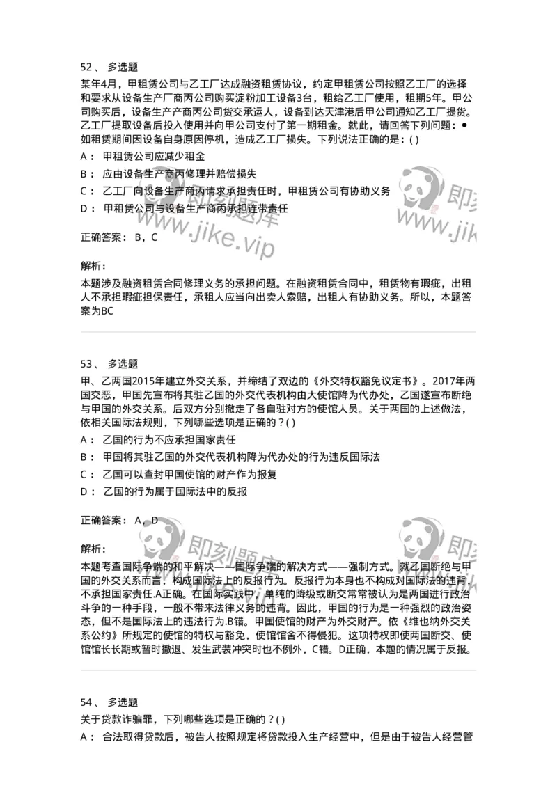 0-军队文职人员招聘《法学》模拟预测14-325741_军队文职(1)_01.军队文职真题-专业课_（全）版本一（历年真题+章节练习+模拟题）_法学(军队文职)_预测模拟_题目+解析