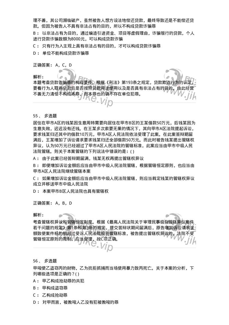 0-军队文职人员招聘《法学》模拟预测14-325741_军队文职(1)_01.军队文职真题-专业课_（全）版本一（历年真题+章节练习+模拟题）_法学(军队文职)_预测模拟_题目+解析