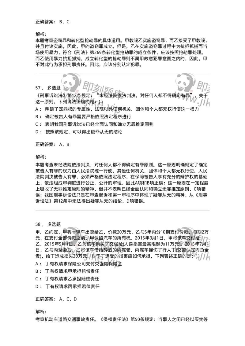 0-军队文职人员招聘《法学》模拟预测14-325741_军队文职(1)_01.军队文职真题-专业课_（全）版本一（历年真题+章节练习+模拟题）_法学(军队文职)_预测模拟_题目+解析